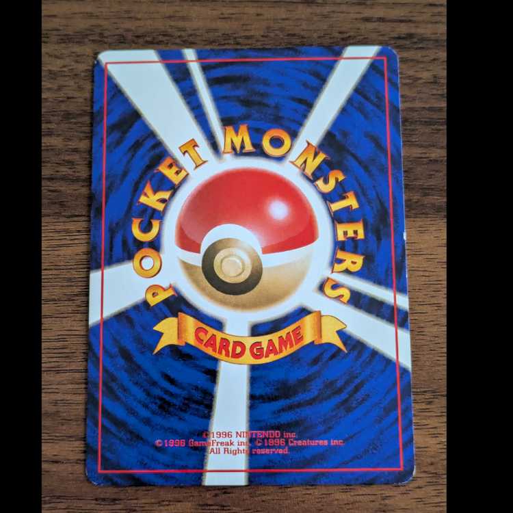 ビリリダマ　旧裏