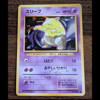 スリープ　旧裏