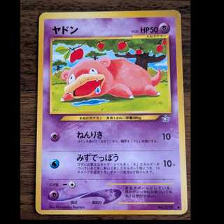 ポケモンカード 思い出させる ARS9 旧裏　ヤドン ポケモン - ヤドン 旧裏➀ポケモンカードの通販 by Cream Soda
