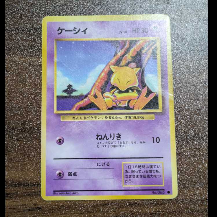 ケーシィ　旧裏