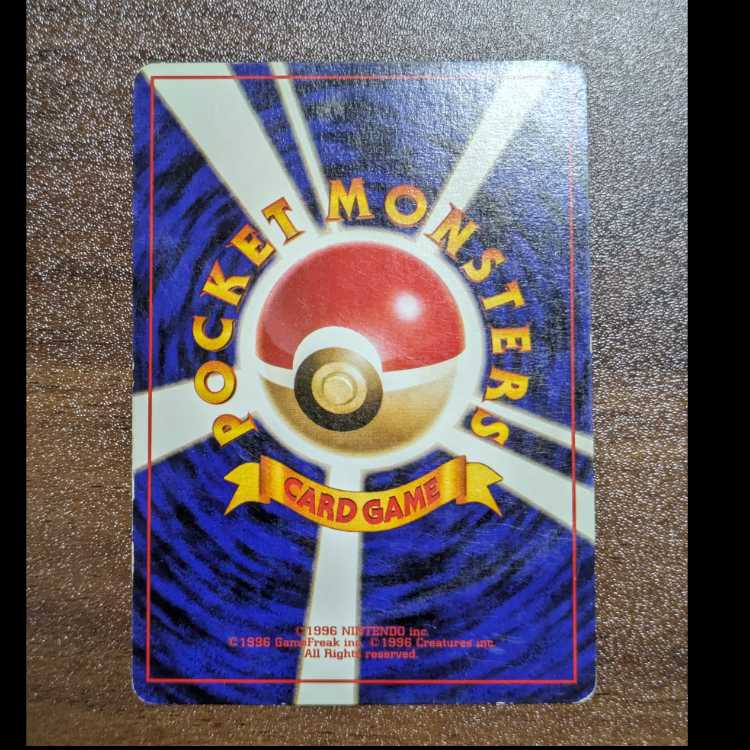 ワンリキー　旧裏