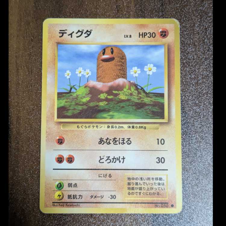 ディグダ　旧裏