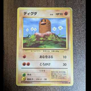 ディグダ　旧裏