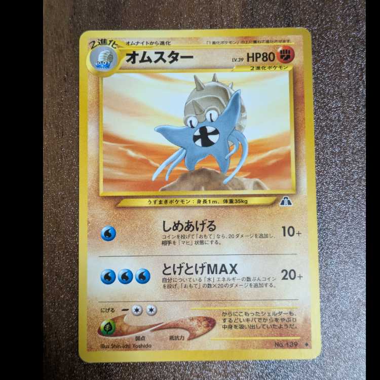 オムスター　旧裏