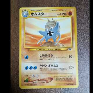 オムスター　旧裏