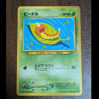 ビードル　旧裏