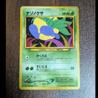 ナゾノクサ　旧裏