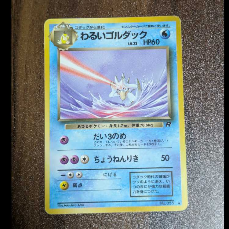 Bad Golduck Old Back