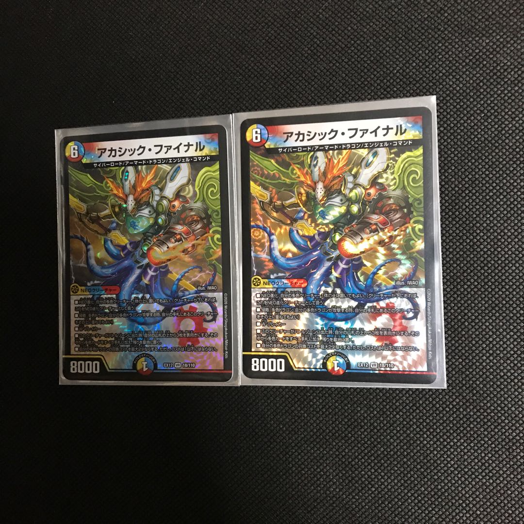 アカシック・ファイナル