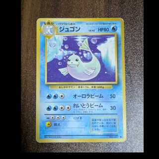 ジュゴン　旧裏