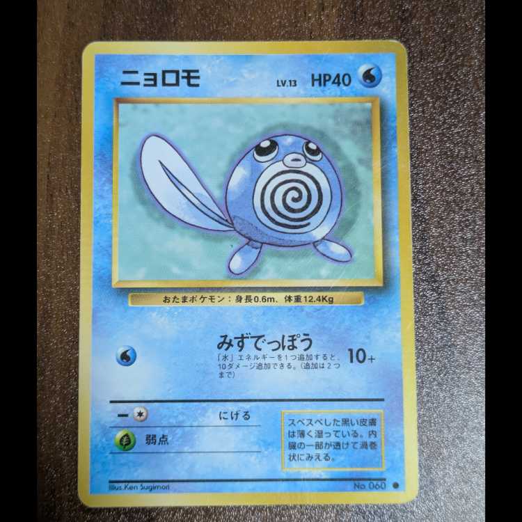 Poliwag Old Back
