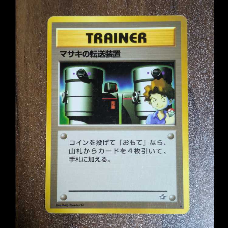 Bill transfer device Old back