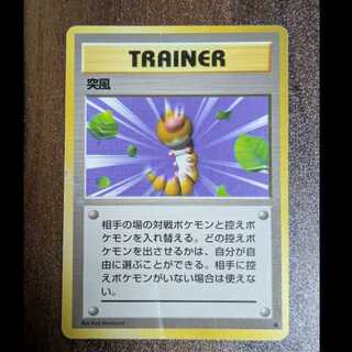 突風 旧裏 初版 ARS10 マークなし ポケモンカード 突風 ポケモン 旧裏 マークなし 初版 送料無料