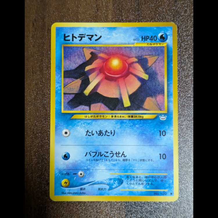 Staryu Old Back