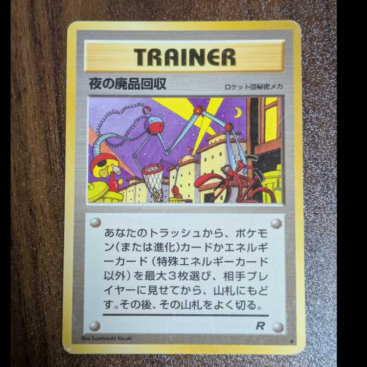 Night's Waste Reclaim Old Back