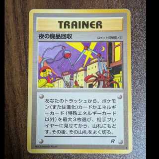 夜の廃品回収　旧裏