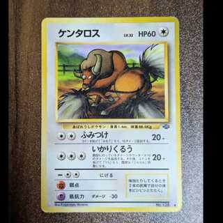 ケンタロス　旧裏