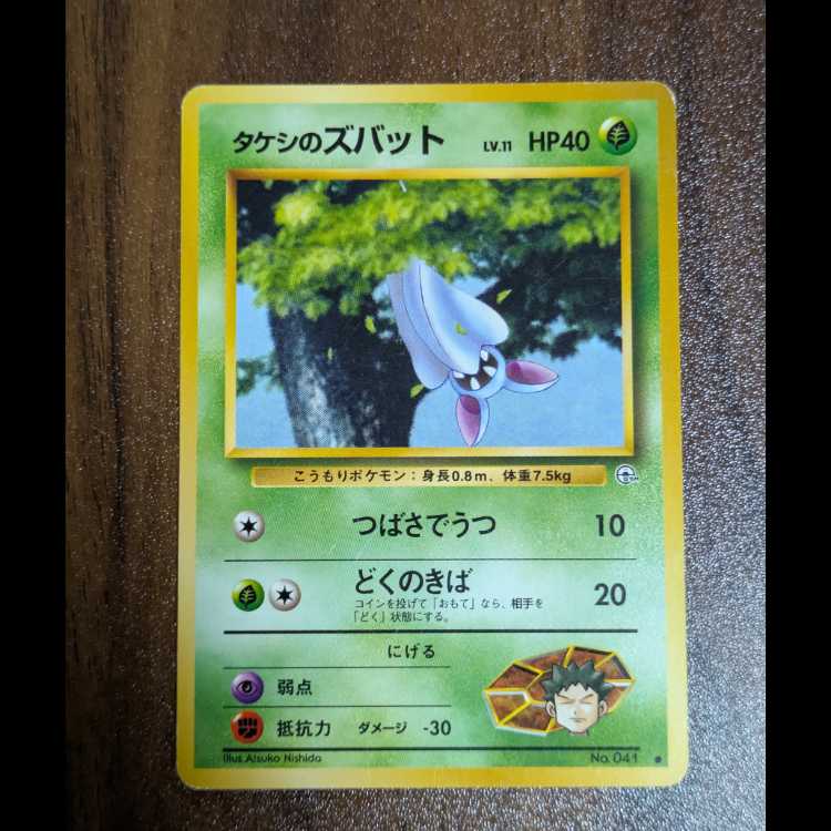 Zubat old back of Takeshi