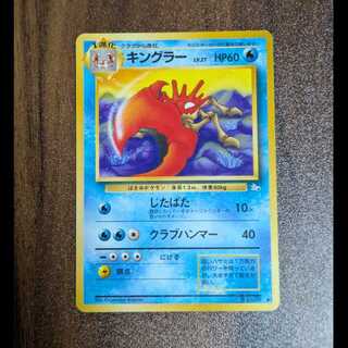 キングラー　旧裏