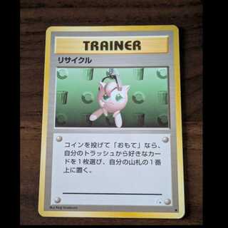 リサイクル　旧裏