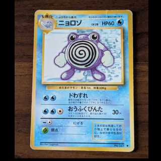 ニョロゾ　旧裏