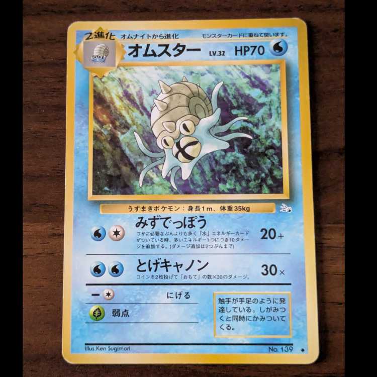 Omastar Old Back