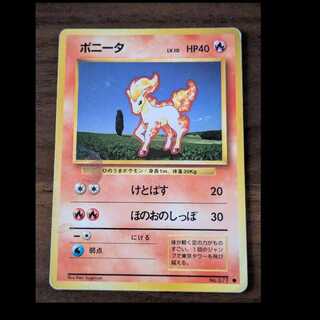 ポニータ　旧裏