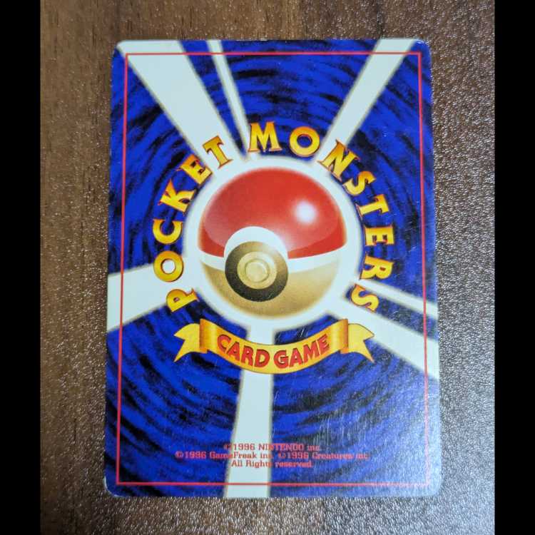 メリープ　旧裏