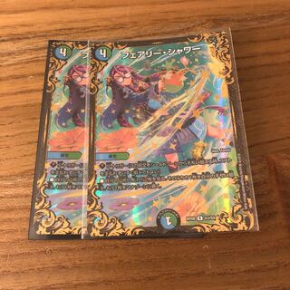 フェアリーシャワー　ugc 2枚