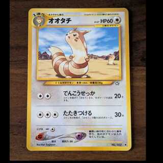 オオタチ　旧裏