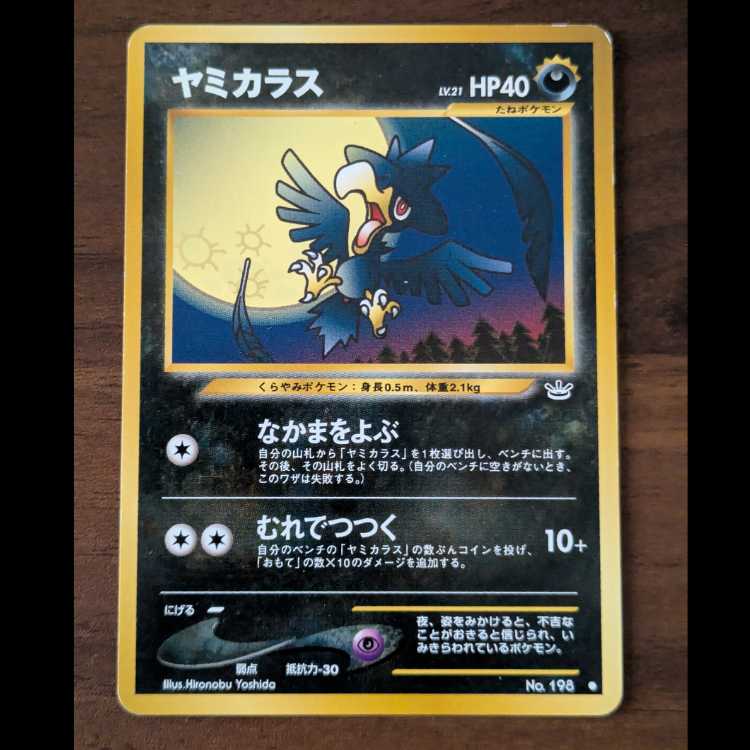 ヤミカラス　旧裏