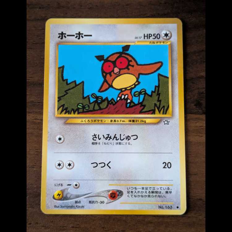 ホーホー　旧裏