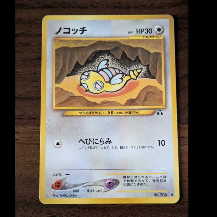 ノコッチ　旧裏