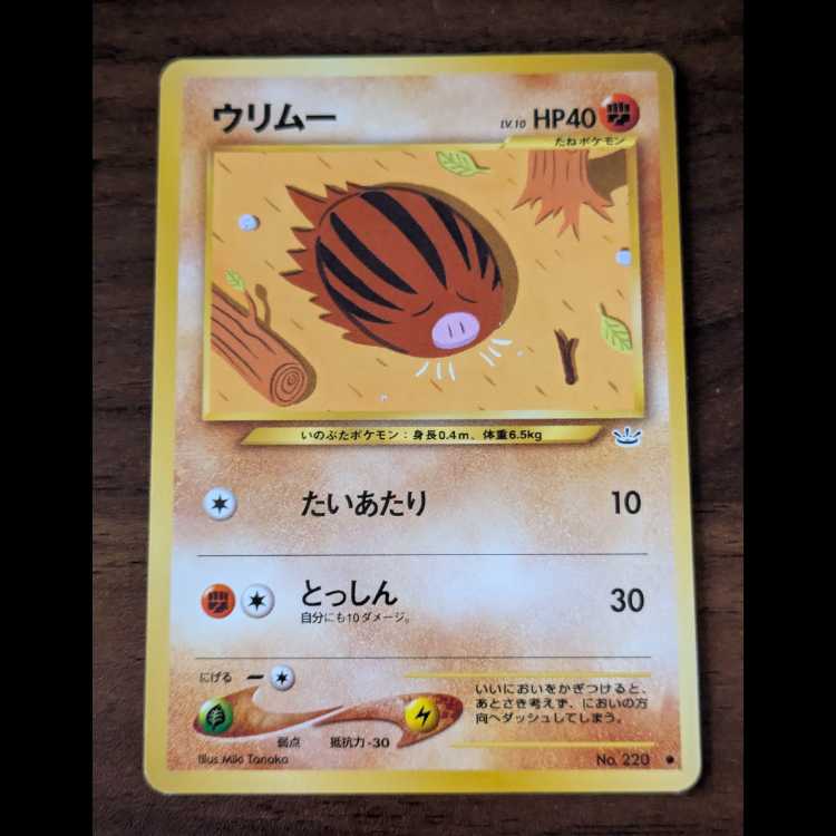 ウリムー　旧裏