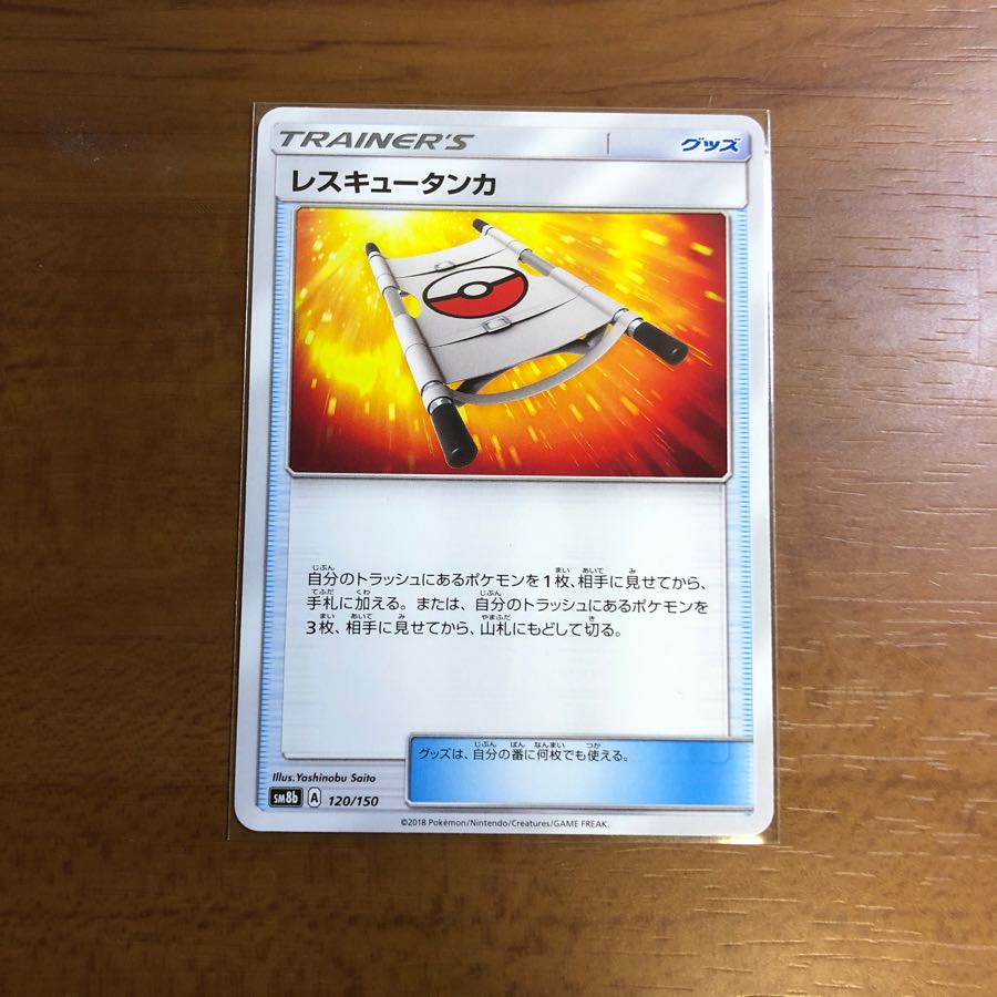 レスキュータンカ