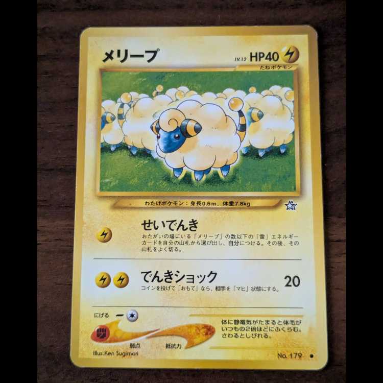 メリープ　旧裏