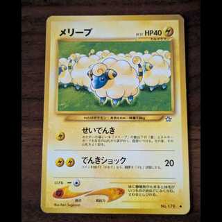 メリープ　旧裏