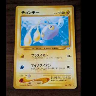 チョンチー　旧裏