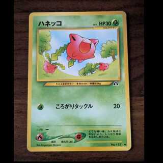 ハネッコ　旧裏