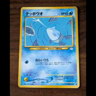 テッポウオ　旧裏