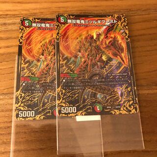 無双竜鬼ミツルギブースト　ugc 2枚