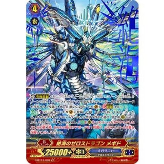 Zetsu Umi no Zeros Dragon Megiddo [ZR] {G-BT13/002} [Megaranica