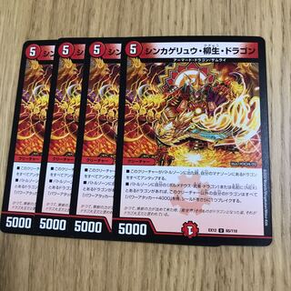 シンカゲリュウ・柳生・ドラゴン