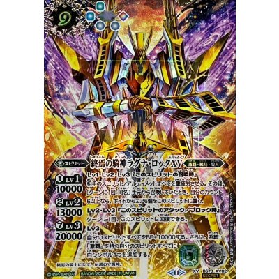 [State A-] (2024/11)(SECRET) Ragnarok XV, Rider God of the End [XV-SEC] {BS70-XV02}