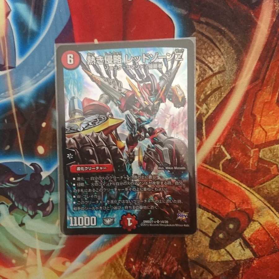 熱き侵略 レッドゾーンZ