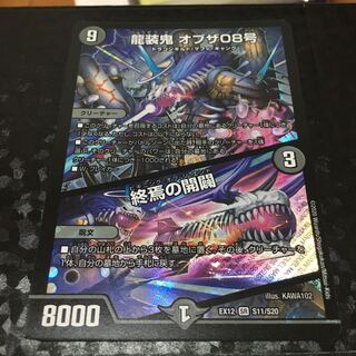 龍装鬼 オブザ08号｜終焉の開闢