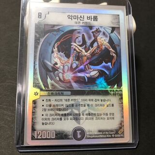 【完美品】悪魔神バロム