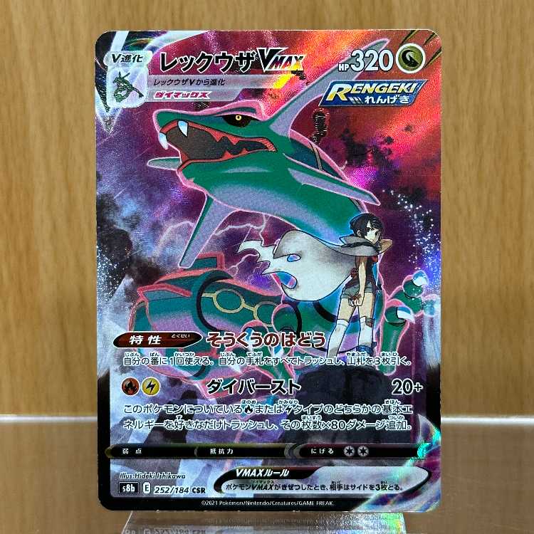RayquazaVMAX CSR 252/184 S8b Pokémon card game Pokemon card game ①