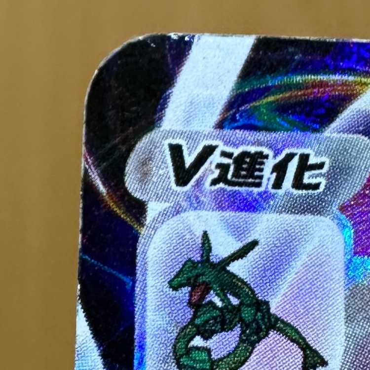 RayquazaVMAX CSR 252/184 S8b Pokémon card game Pokemon card game ①