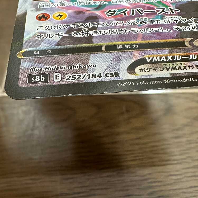 RayquazaVMAX CSR 252/184 S8b Pokémon card game Pokemon card game ①